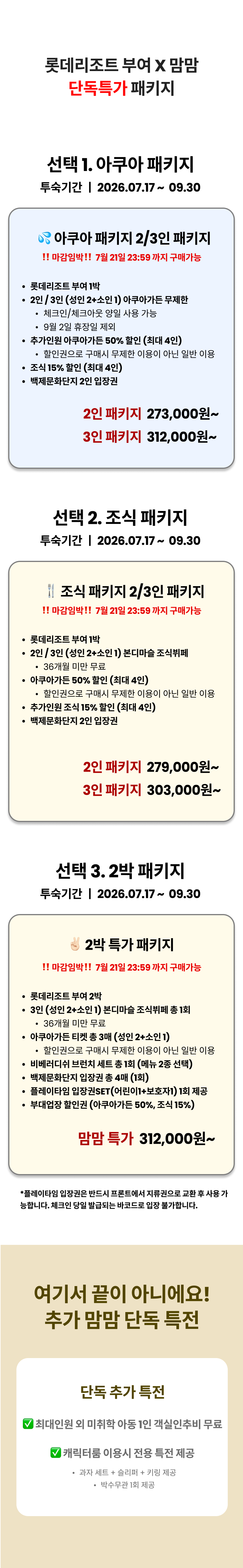 롯데리조트부여 상단 1 상품내용.png